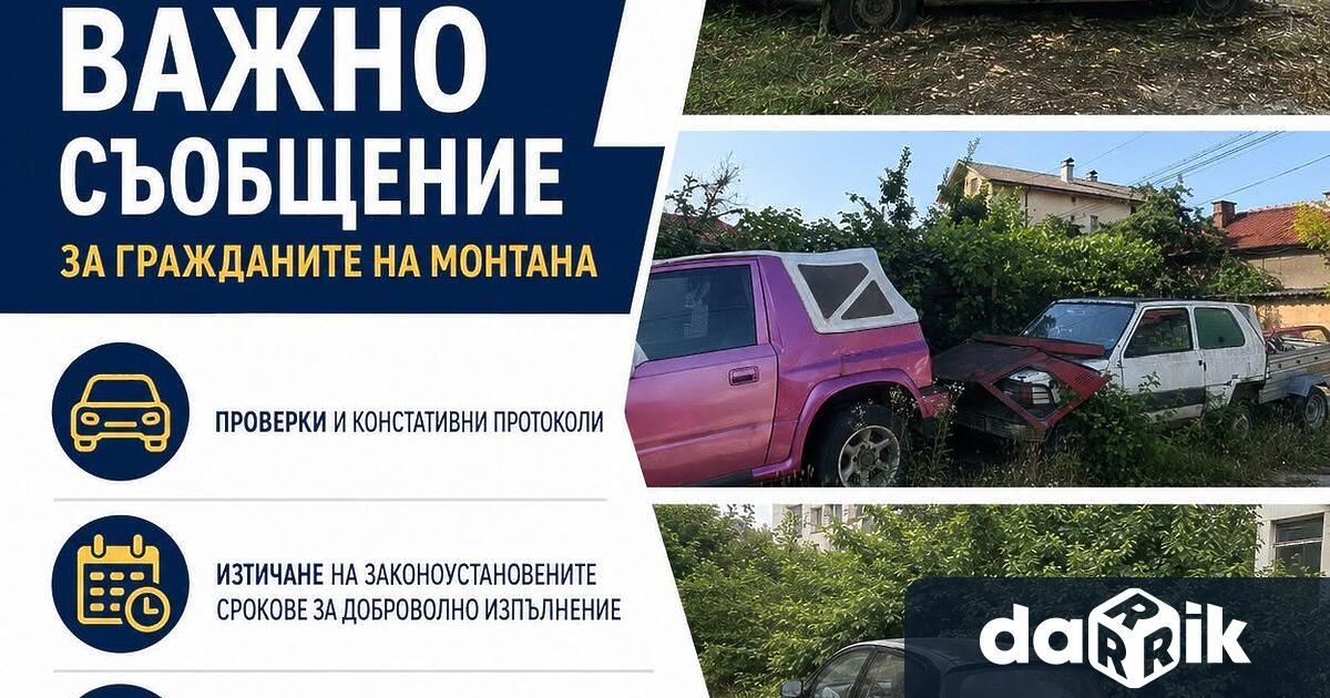 Община Монтана започва поетапно принудително преместване на излезли от употреба