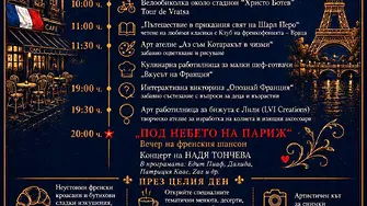 Тази събота Враца казва: Bonjour!
