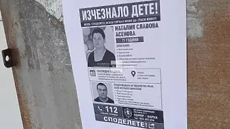 МВР прави всичко възможно, за да открие час по-скоро 11-годишната Наталия