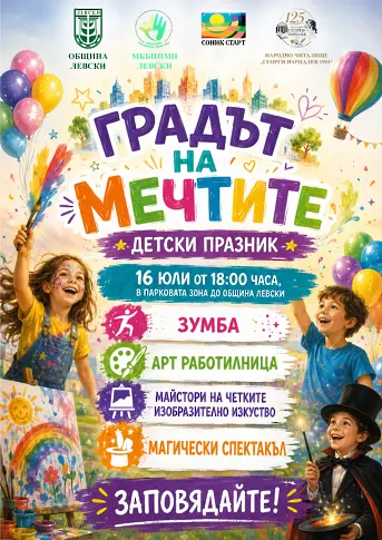 Град Левски празнува на рождения ден на Апостола на Свободата – Васил Левски