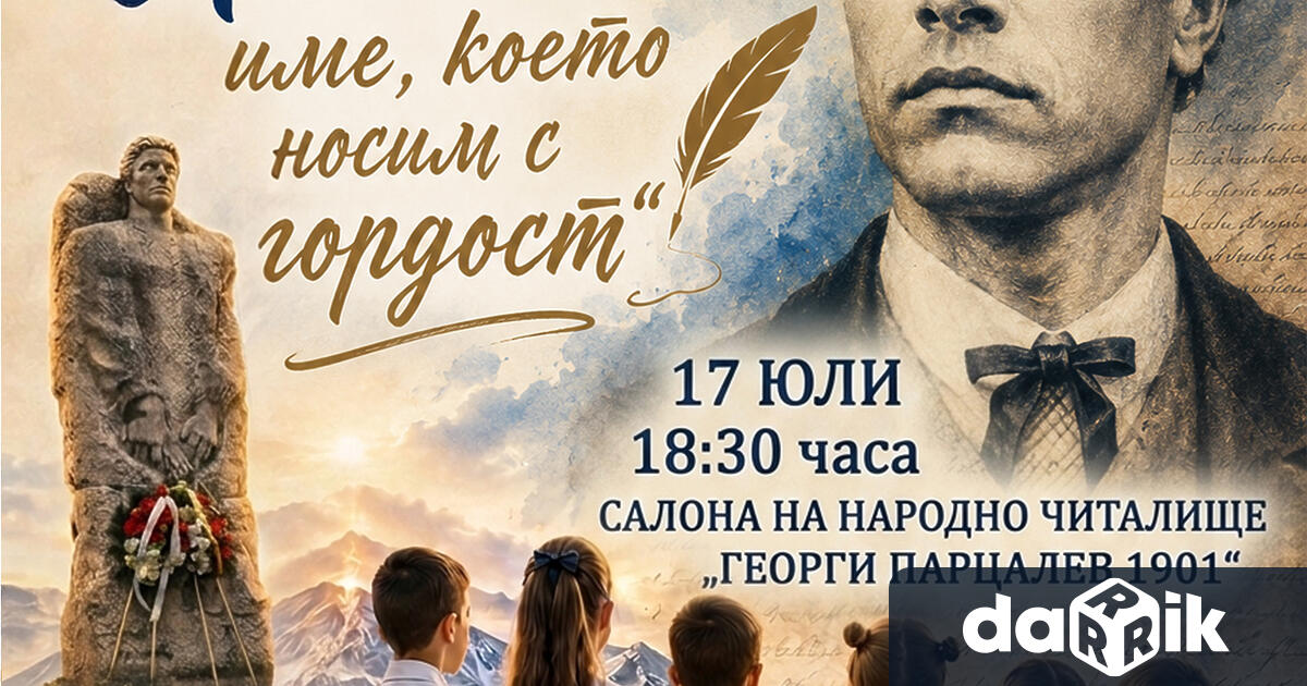 Град Левски ще чества тържествено на 18 юлидве бележити годишнини