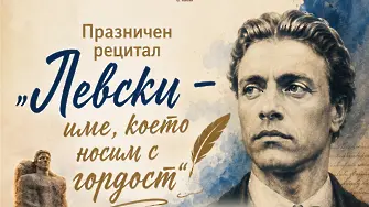 Град Левски празнува на рождения ден на Апостола на Свободата – Васил Левски