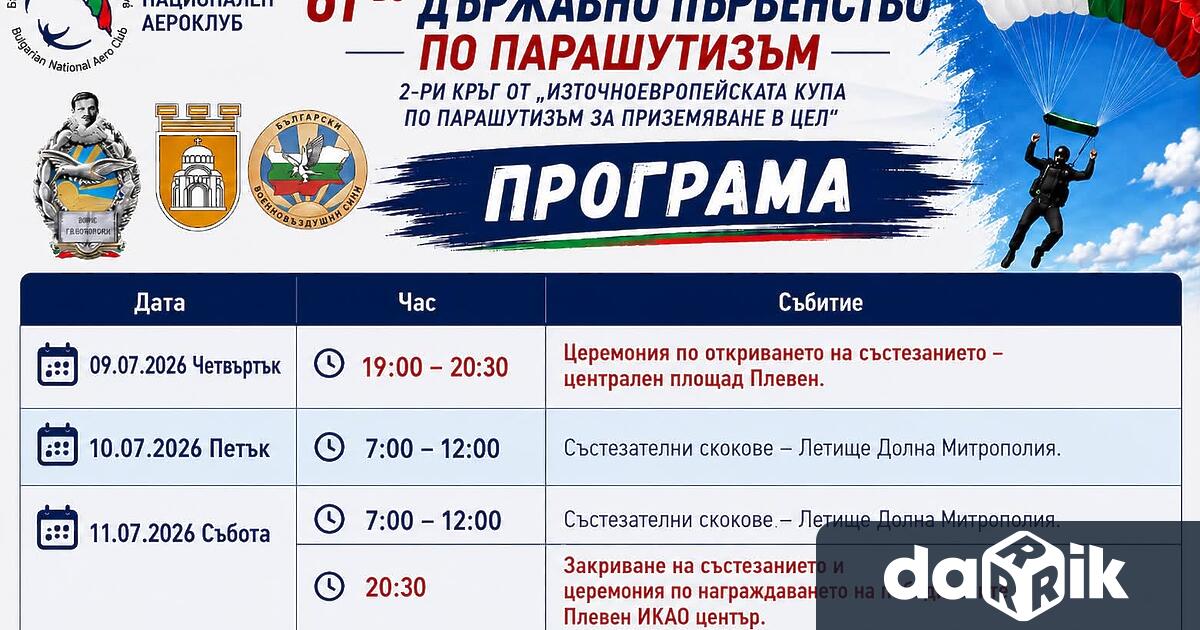 От днес 9 ти юли за първи път Плевен ще