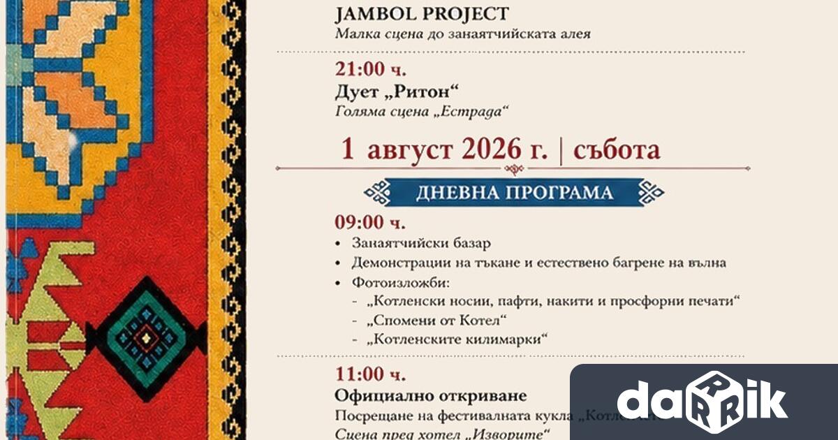 По малко от месец остава до началото на десетото юбилейно