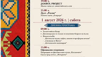 Котел отброява дните до юбилейното издание на Фестивала на етносите, багрите и котленския килим