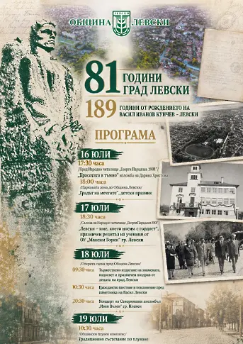 Град Левски празнува на рождения ден на Апостола на Свободата – Васил Левски
