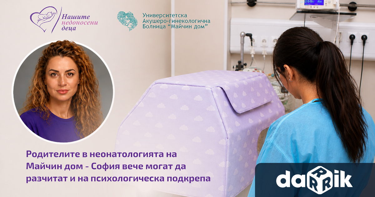 От началото на месец юли в СБАЛАГ Майчин дом София