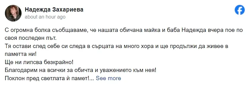 Почина поетесата Надежда Захариева