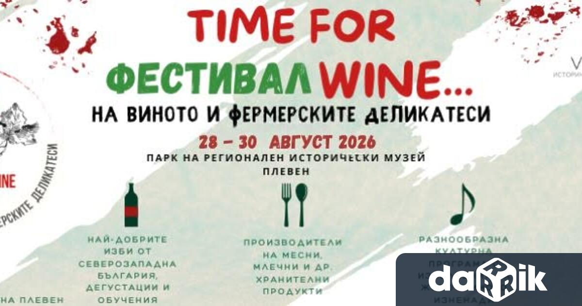 В края на м август Плевен отново ще се превърне