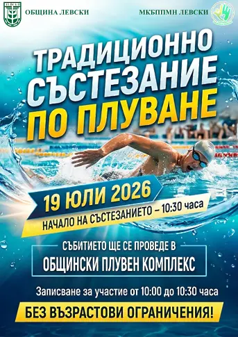 Град Левски празнува на рождения ден на Апостола на Свободата – Васил Левски