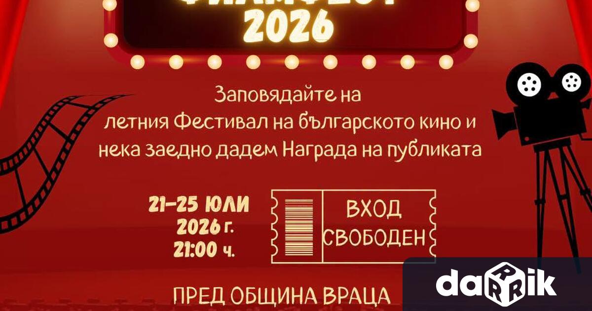 От 21 до 25 юли площадът пред сградата наместната администрация