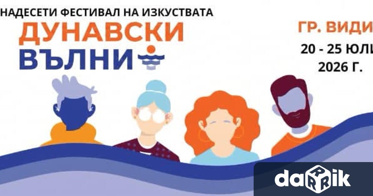 Програма на XV то издание на фестивал на изкуствата Дунавски