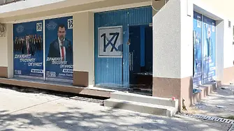 Повдигнаха обвинение на мъжа, потрошил централния офис на ДПС в Благоевград