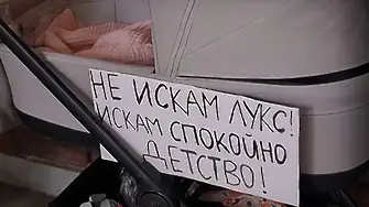 Родители протестираха в Пловдив с искане за достойно майчинство