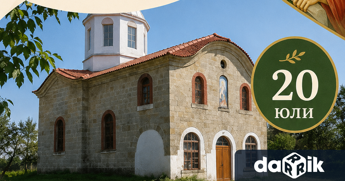 На 20 юли жителите и гостите на село Кипилово ще