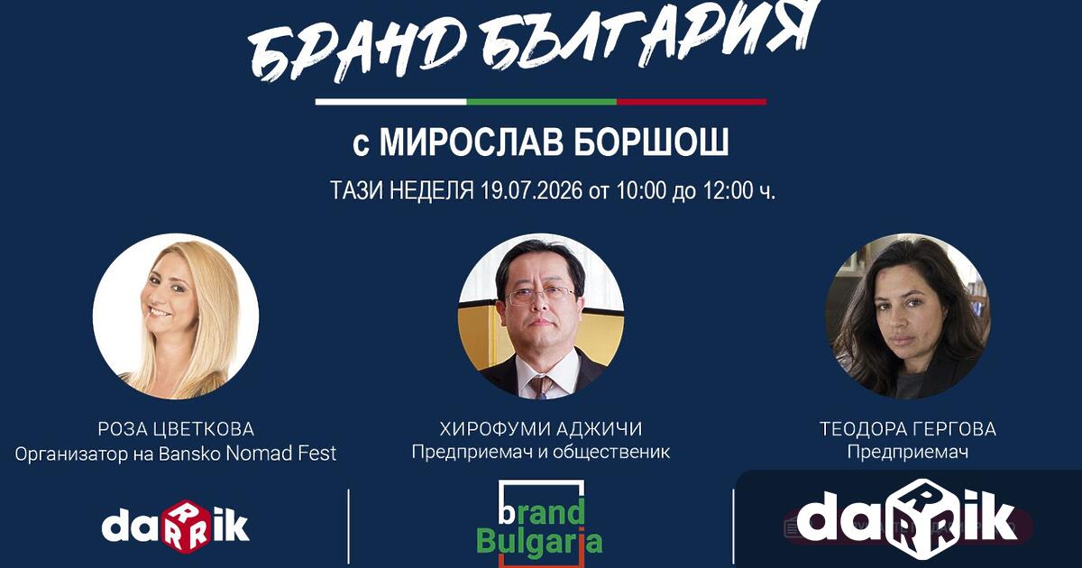 Тази неделя от 10 00 до 12 00 часа в