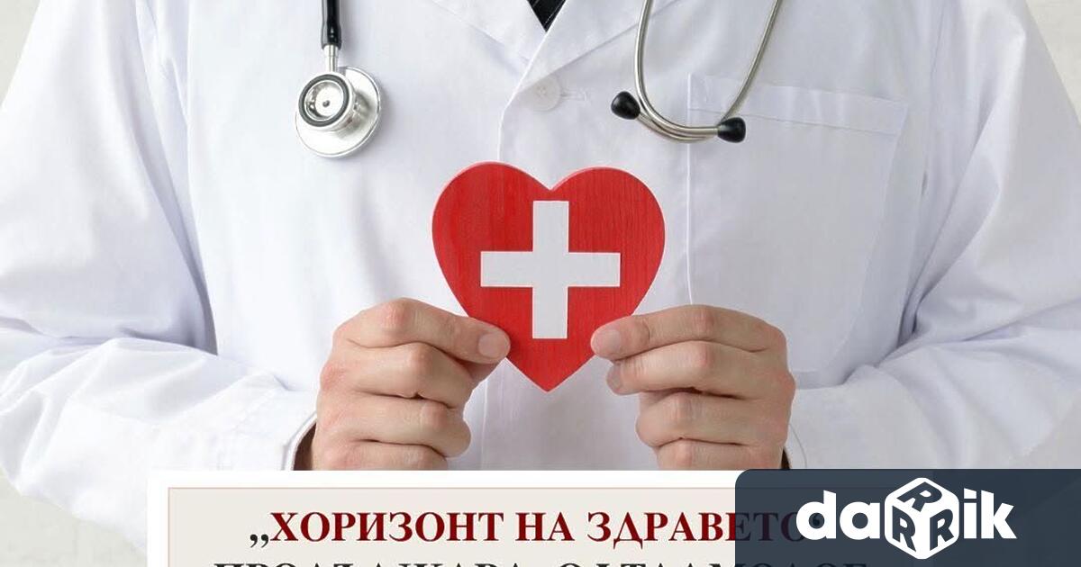 Националната програма Хоризонт на здравето на Университетска многопрофилна болница за
