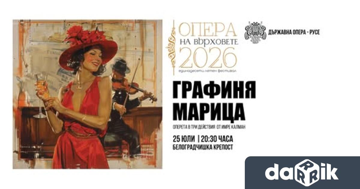 На 25 юли събота от 20 30 ч Белоградчишката крепост