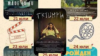 Започва Враца Филм Фест 2026!