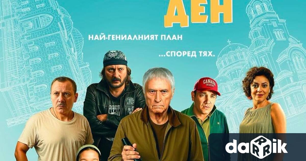 Още една филмова вечер очаква публиката на Враца Филм Фест
