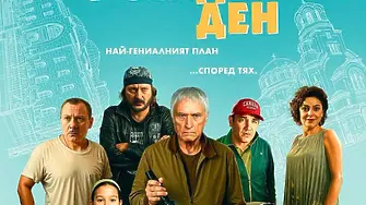 Българският филм  "Рожден ден" тази вечер може да види  публиката на Враца Филм Фест