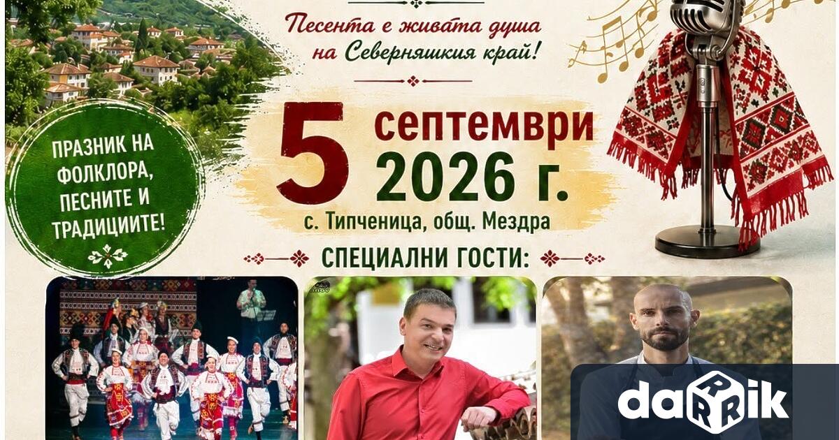 Кметство Типченица и Народно читалище Съзнание – 1899 – с