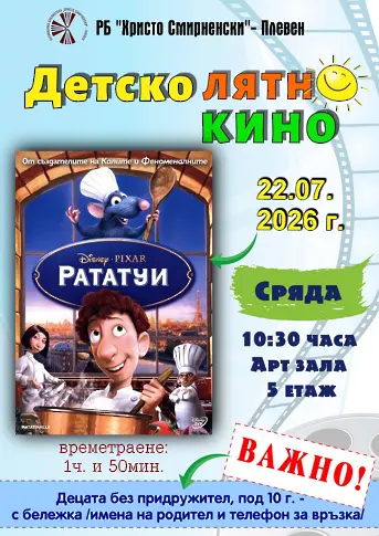 Културните прояви в Плевен тази седмица