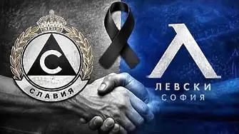  "Славия", "Левски" и ЦСКА играят благотворителен мач в памет на загиналите на АМ "Тракия" деца
