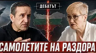 ДЕБАТЪТ:Самолетите на раздора и интересите на България