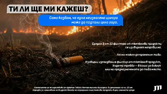 Ти ли ще ми кажеш?: малките действия, които помагат да намалим риска от пожари