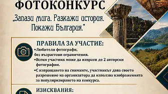 Фотоконкурс „Следите на времето – 1345 години България“ организира плевенската библиотека „Христо Смирненски“