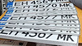 Започва избор на регистрационен номер за автомобил от група ЕН 1001 до EH 1500 серия MМ 