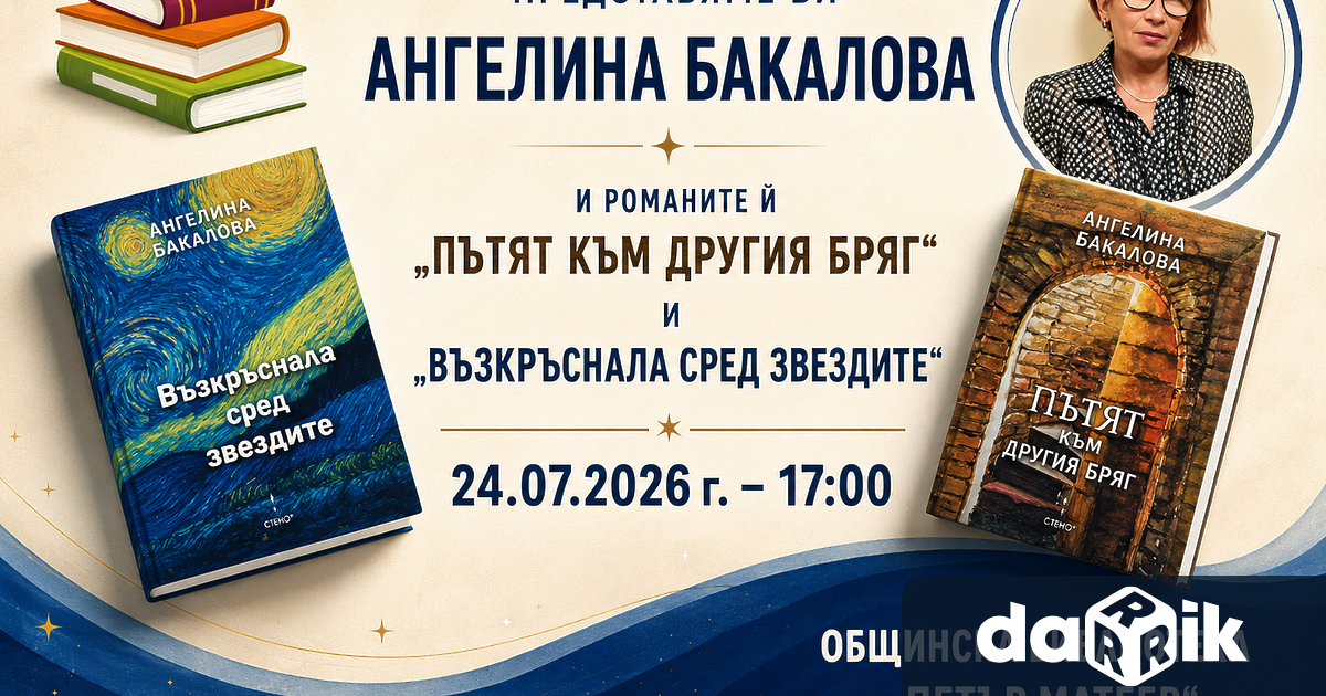 Общинска библиотека Петър Матеев – Котел кани своите читатели на
