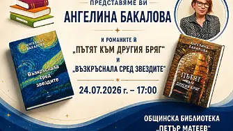 Литературна среща с писателката Ангелина Бакалова в Котел