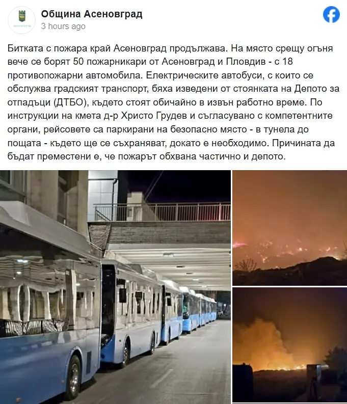 Голям пожар край Асеновград