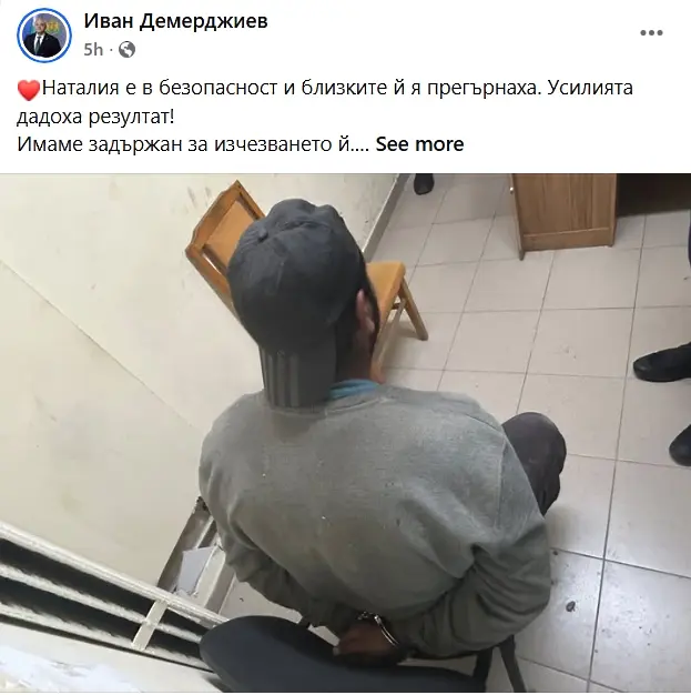  Иван Демерджиев: Наталия е в сигурност и има арестуван 