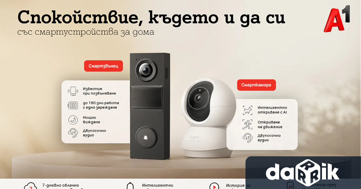 А1 разширява портфолиото си от дигитални услуги и решения за