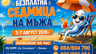 Безплатна Седмица на мъжа организира в разгара на лятото в Плевен и Пловдив Медицинският център “Света Елисавета”  