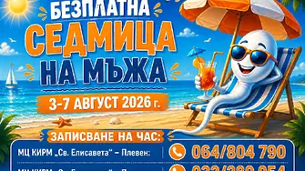 Безплатна Седмица на мъжа организира в разгара на лятото в Плевен и Пловдив Медицинският център “Света Елисавета”  