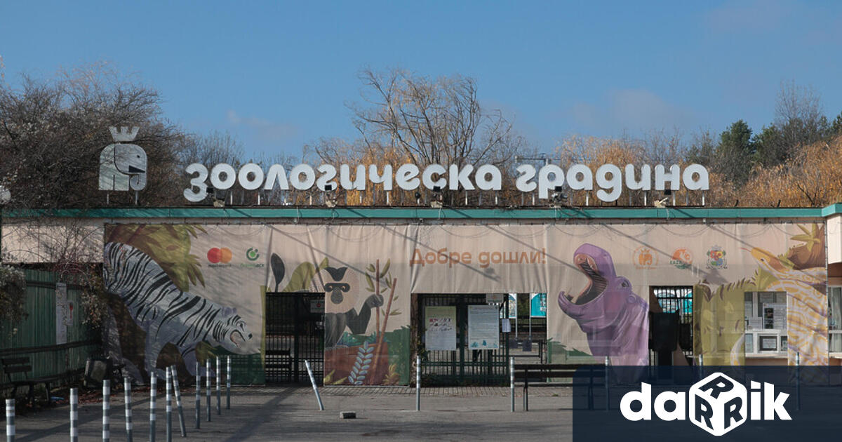 Зала Гиганти в Зоологическа градина София временно ще бъде затворена