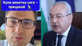 ПП: Купи винетка сега! Прецакай гълъба!