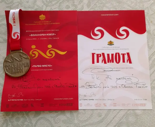  Пореден огромен триумф за Танцов клуб „ На площада “ – село Обнова 