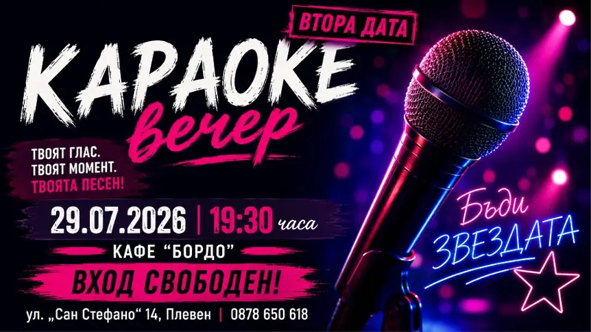  Културните прояви в Плевен от 27 юли до 2 август 