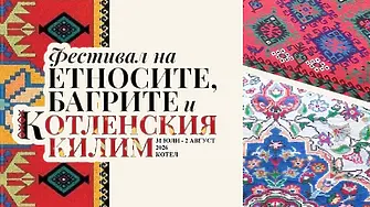 Исторически музей – Котел пази дарени образци на котленското килимарство