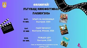 Културните прояви в Плевен от 27 юли до 2 август