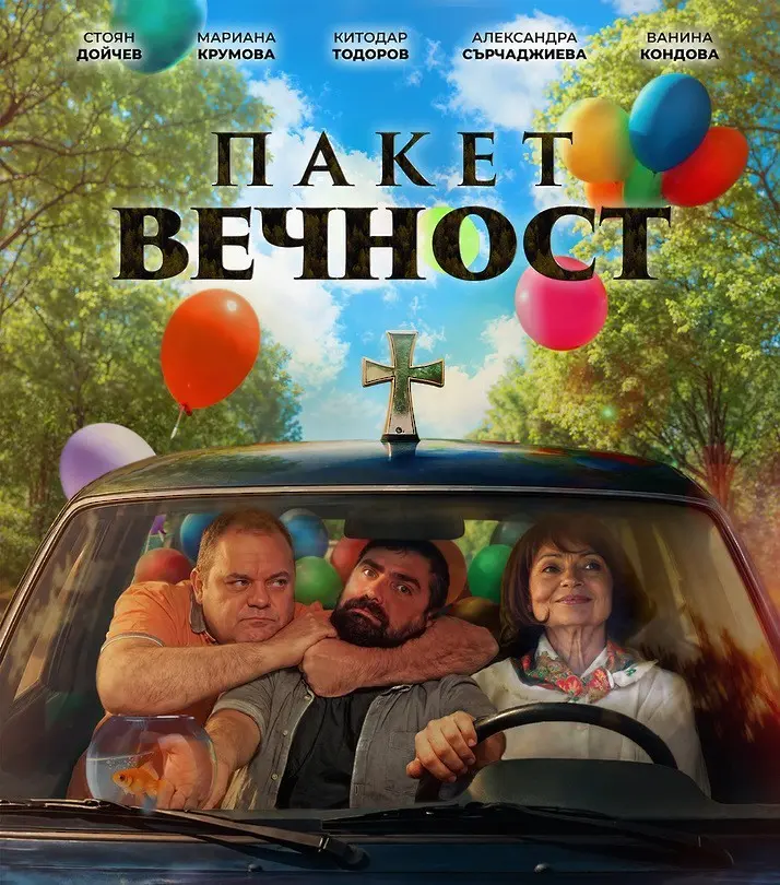 От днес: Лятно кино под звездите в Плевен в три поредни вечери