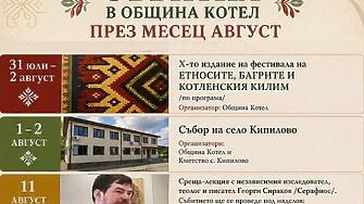 Август в община Котел – месец на традициите, културата и срещите, които остават в сърцето 