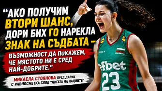 „Загубата не означава, че не можем“: Микаела Стоянова с откровена равносметка
