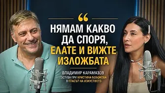 Изложбата „На тяхно място“ на Владимир Карамазов