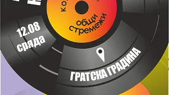 Община Сливен и Младежкият дом организират поредица от събития по повод Международния ден на младежта